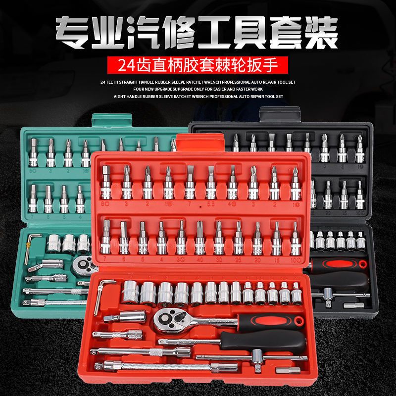 工具箱套装汽车修车套筒全套组合汽修维修扳手棘轮修理摩托车机械
