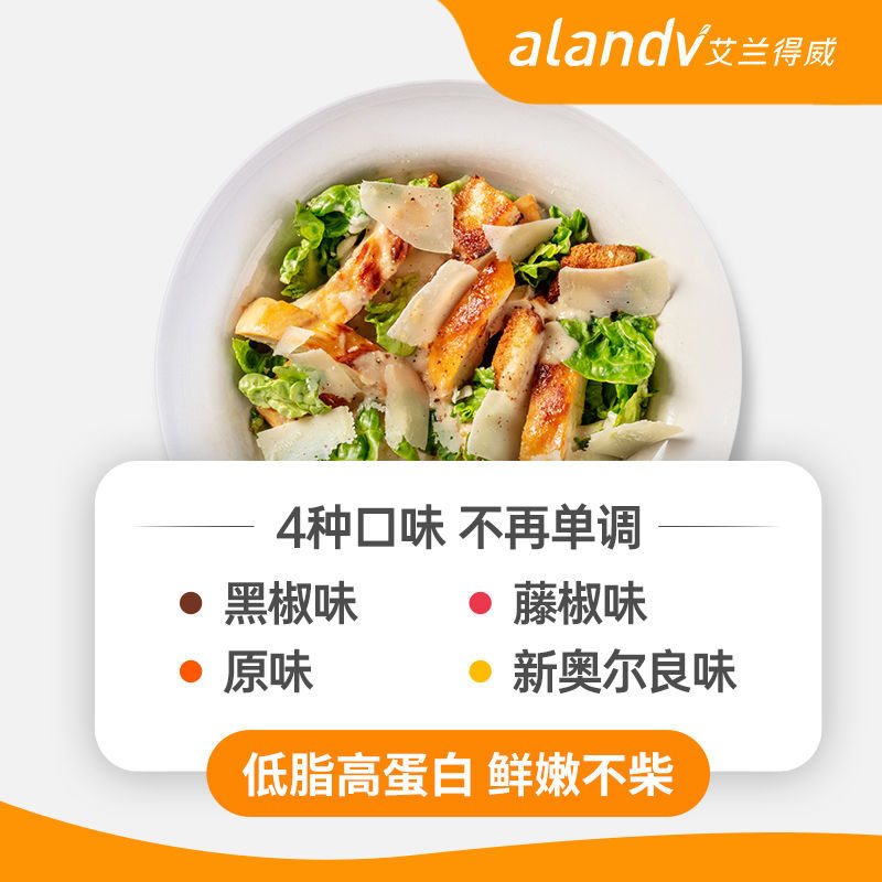 91772-【低脂代餐】14包艾兰得威鸡胸肉即健身代餐减低脂饱腹鸡肉零食-详情图