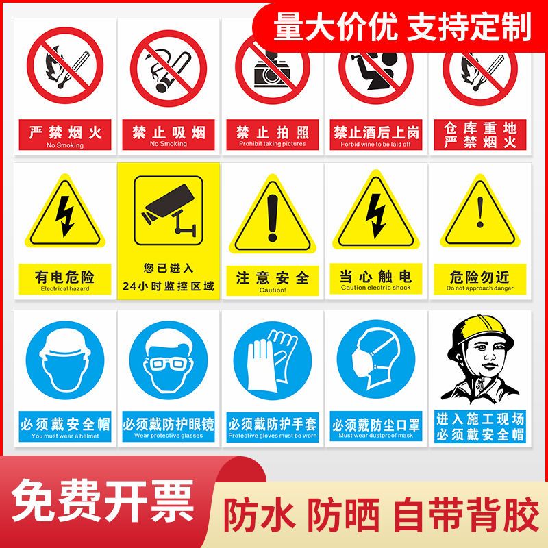 安全标识牌警示牌安全标志牌建筑工地标牌指示牌工厂消防贴纸定制