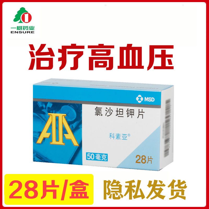 科素亚 氯沙坦钾片 50mg*28片/盒 本品适用于治疗原发性高血压