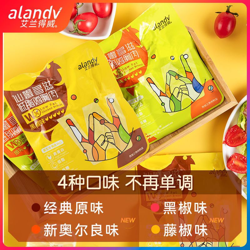 91772-【低脂代餐】14包艾兰得威鸡胸肉即健身代餐减低脂饱腹鸡肉零食-详情图