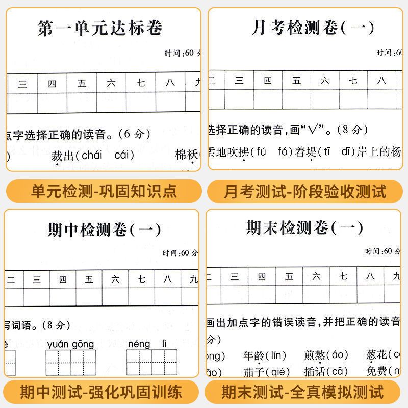 88585-二年级上册语文和数学试卷全套同步练习册人教版黄冈单元测试卷子-详情图