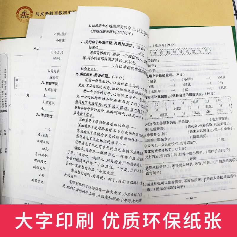 88585-二年级上册语文和数学试卷全套同步练习册人教版黄冈单元测试卷子-详情图