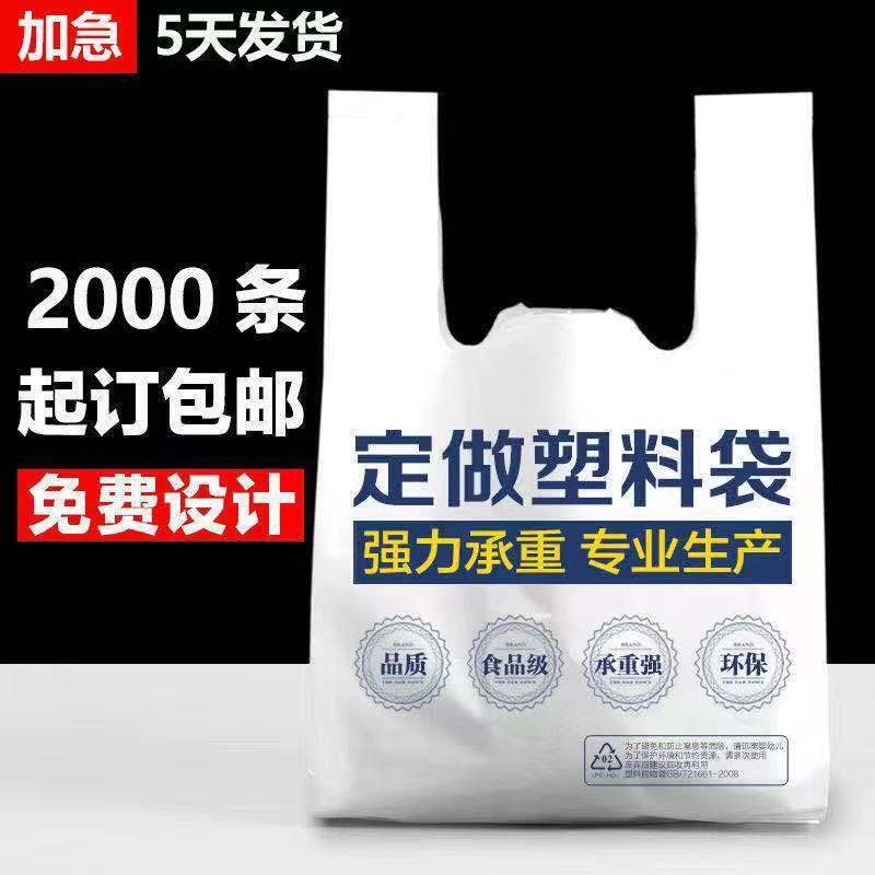 塑料袋定做印刷logo外卖打包袋子食品包装袋方便手提袋定制背心袋