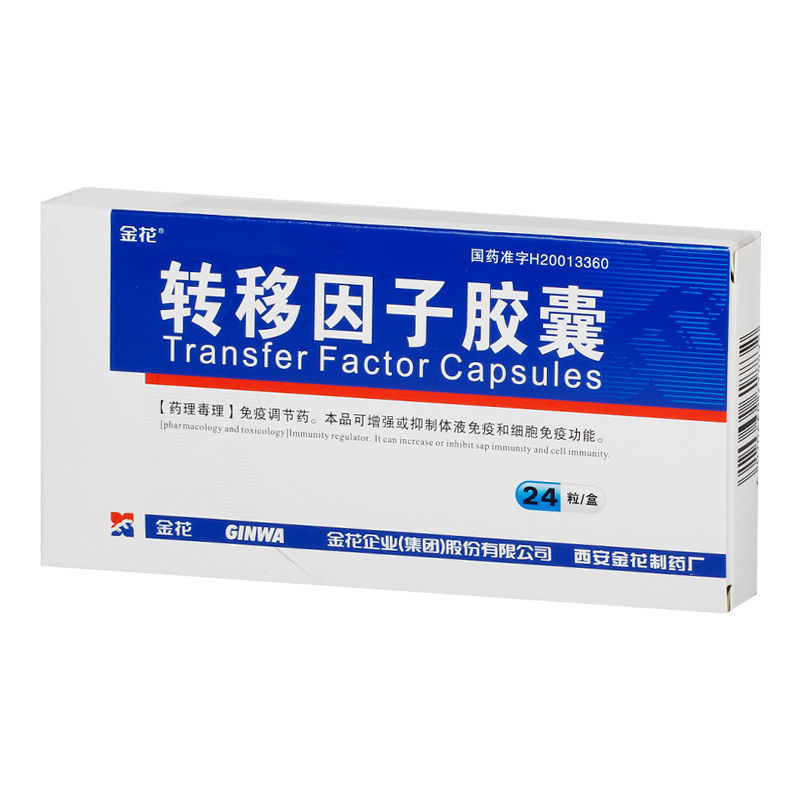 金花 转移因子胶囊 3mg:100ug*24粒/盒 可增强和抑制体液免疫和细胞