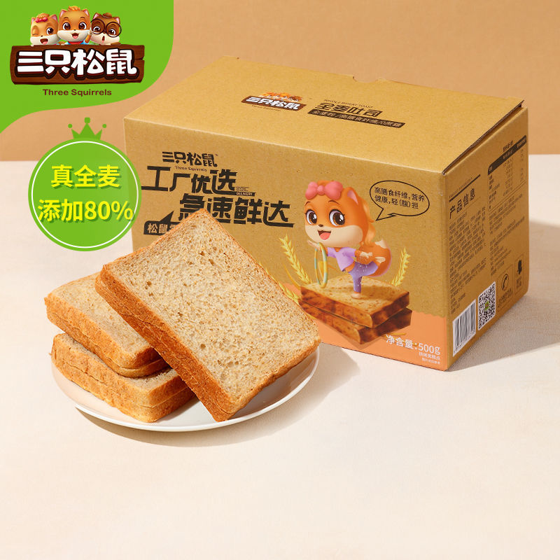 【三只松鼠_无蔗糖全麦吐司500g/箱】健康零食代餐粗粮面包推荐_