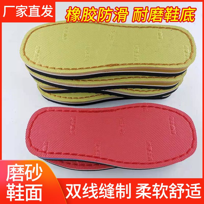 10双装毛线拖鞋鞋底修补换底鞋底橡胶防滑耐磨棉鞋鞋底批发价99款