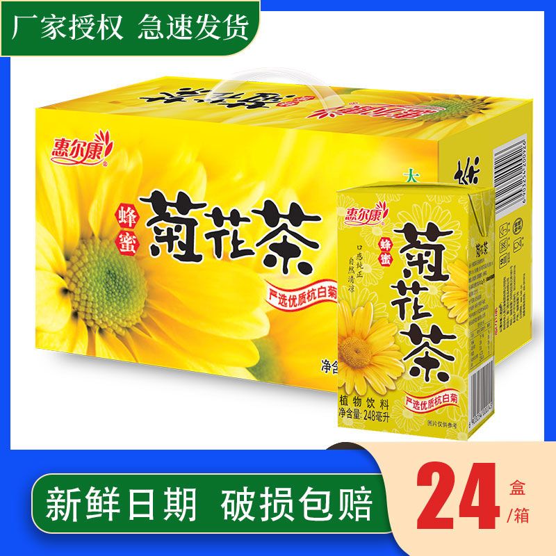 惠尔康荷叶植物凉茶花草茶蜂蜜菊花茶杭白菊饮品24盒整箱饮料