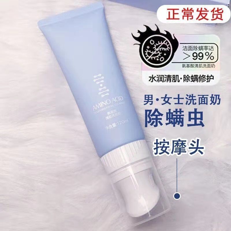 【按摩頭】氨基酸洗面奶祛痘控油除蟎潔面乳收縮毛孔保濕補水學生