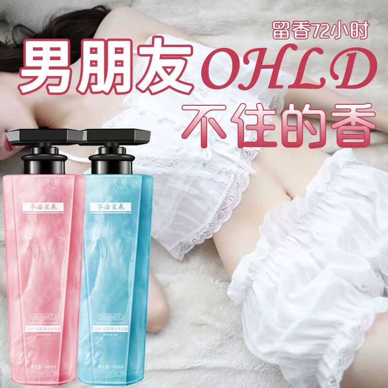 抖音同款事後清晨沐浴露香水液流沙香氛沐浴乳持久留香72小時男女