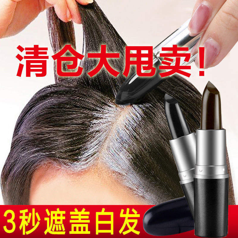 【孕婦可用】一次性染髮筆棒女口紅式臨時遮蓋染髮膏純植物染髮劑