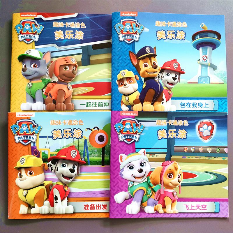汪汪队涂色画本宝宝填色书儿童画册幼儿园图画本绘画启蒙绘本涂鸦