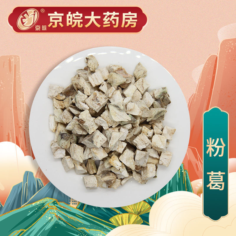 中药抓方 粉葛 100g 中药配方 中药材抓配 中药饮片 按方抓药