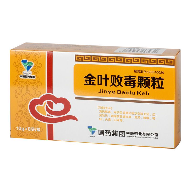 中国医药集团 金叶败毒颗粒 10g*8袋/盒 发热 咽痛或乳蛾红肿 流涕