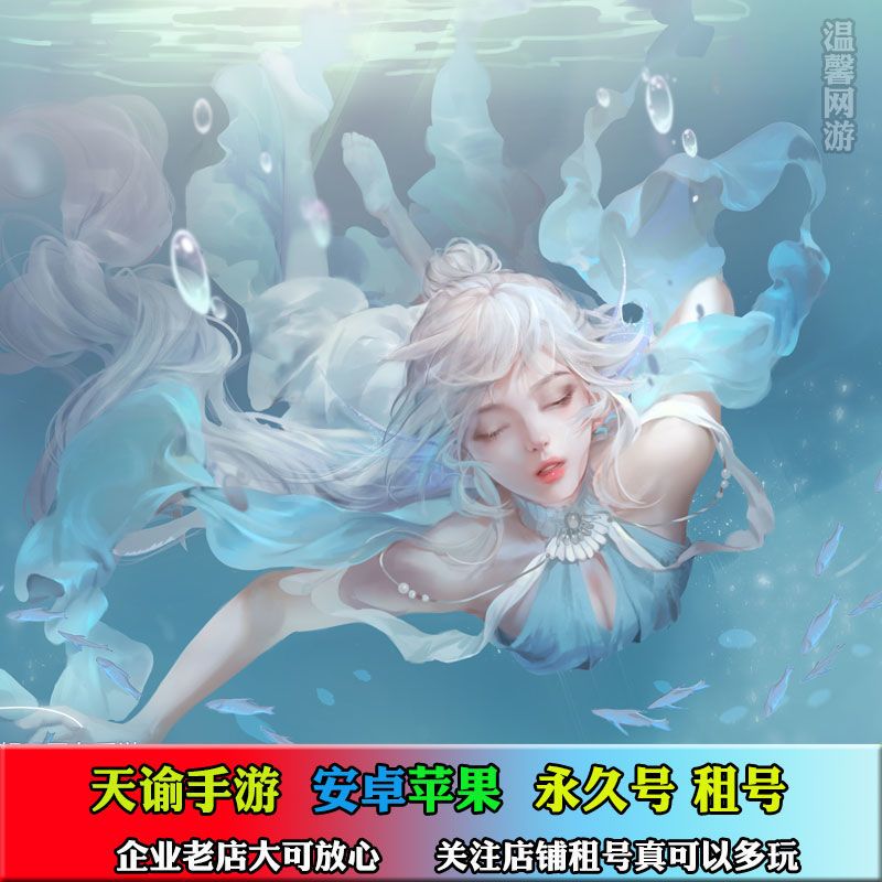 天谕账号手游租号出售永久号豪华高战力玉虚神武大鲸鱼炎天成品号