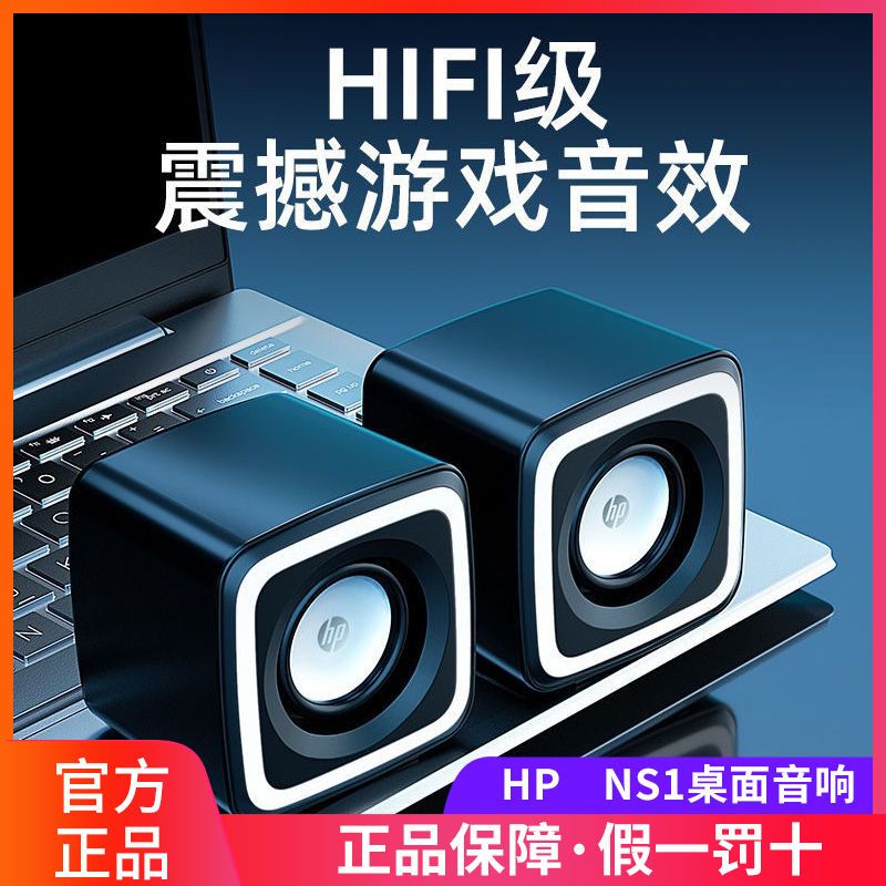 HP 惠普 电脑音箱有线小音响迷你大音量高音质台式家用桌面重低音炮