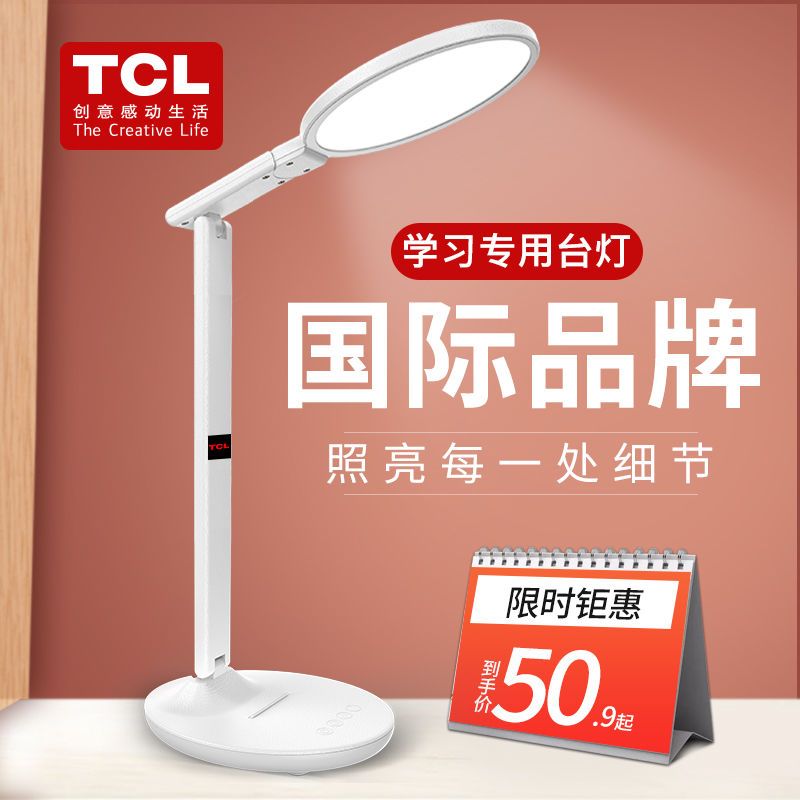 TCL学习护眼台灯led可充电学生宿舍神器儿童卧室床头灯写作业台灯
