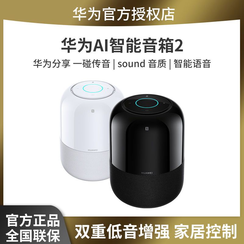 HUAWEI 华为 AI音箱 2代 智能音箱 标准版