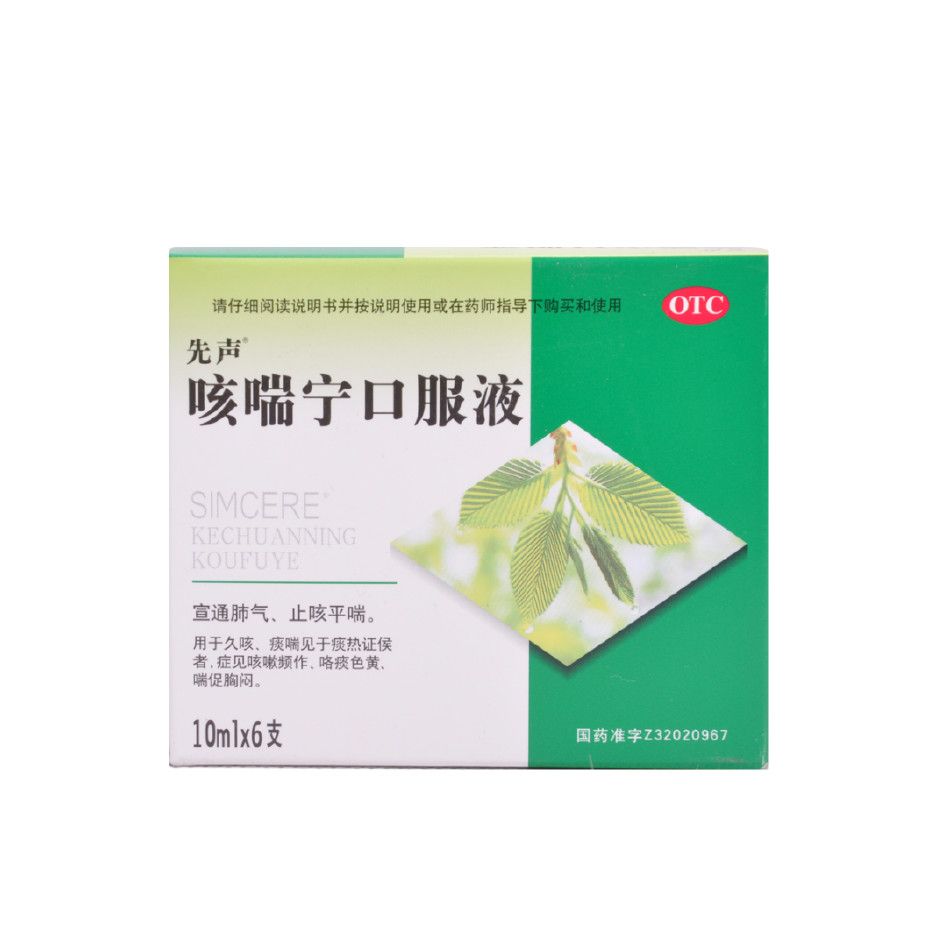 先声 咳喘宁口服液 10ml*6支/盒