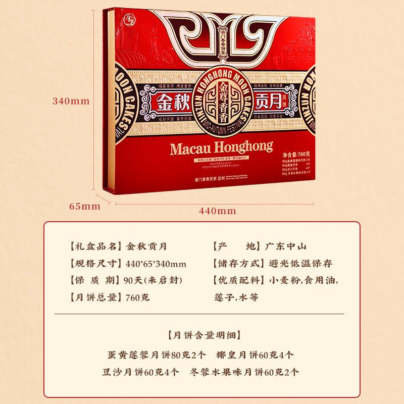 75665-金尊广式月饼蛋黄莲蓉水果月饼760g12饼4味高档翻盖礼盒配礼袋-详情图