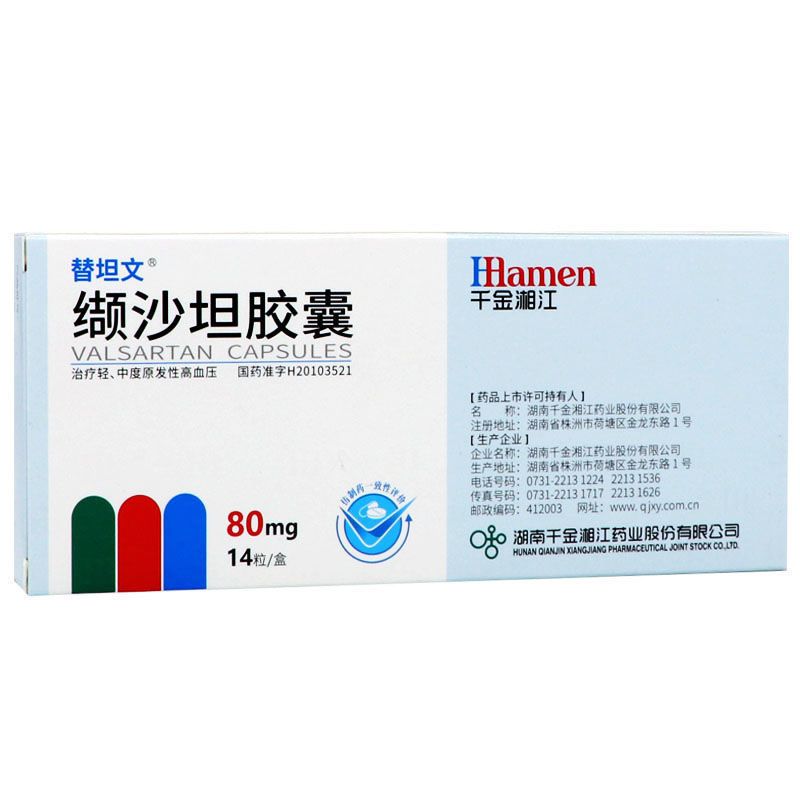 湘江 缬沙坦胶囊 80mg*14粒/盒 湘江 缬沙坦胶囊  替坦文 适用于各类