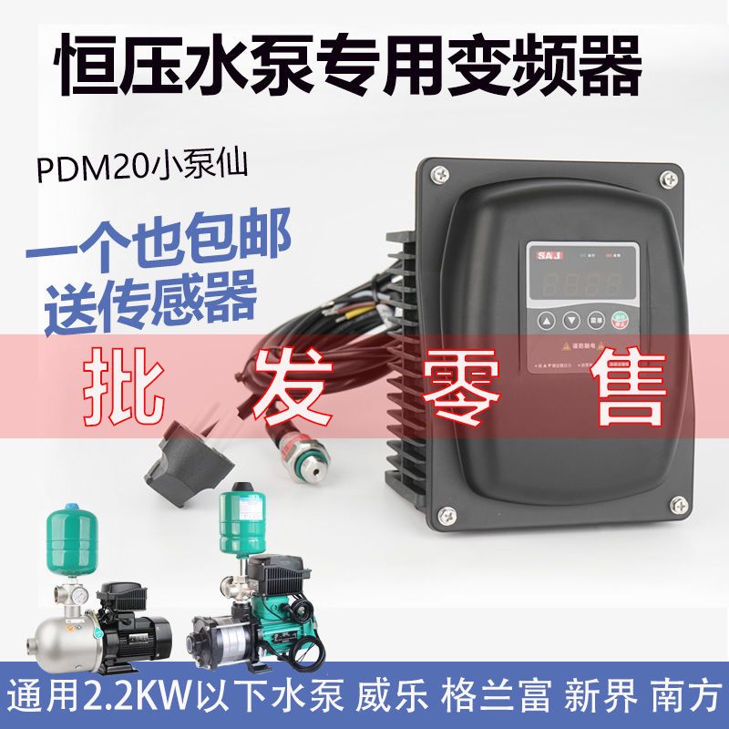 pdm小泵仙供水用变频器水泵恆压增压稳压电子开关控制器多级泵【2月18