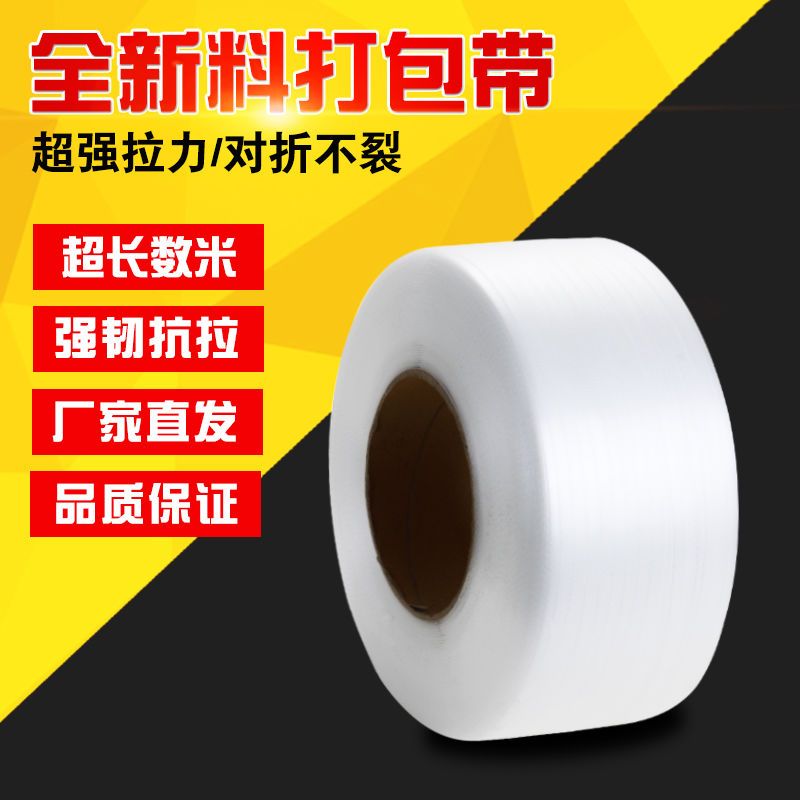 75750-全新料机用打包带半自动PP透明机用带塑料捆绑带包装带白色透明带-详情图