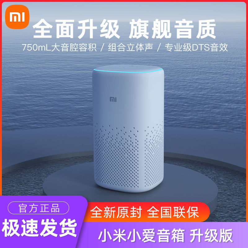 MI 小米 小爱同学 经典升级款 智能音箱