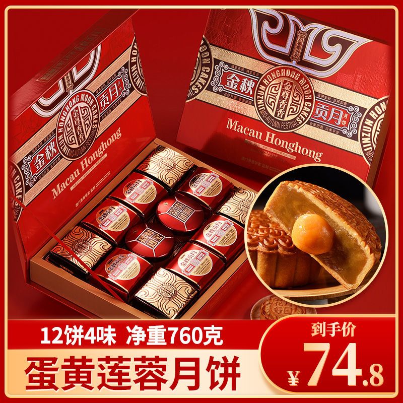 75665-金尊广式月饼蛋黄莲蓉水果月饼760g12饼4味高档翻盖礼盒配礼袋-详情图
