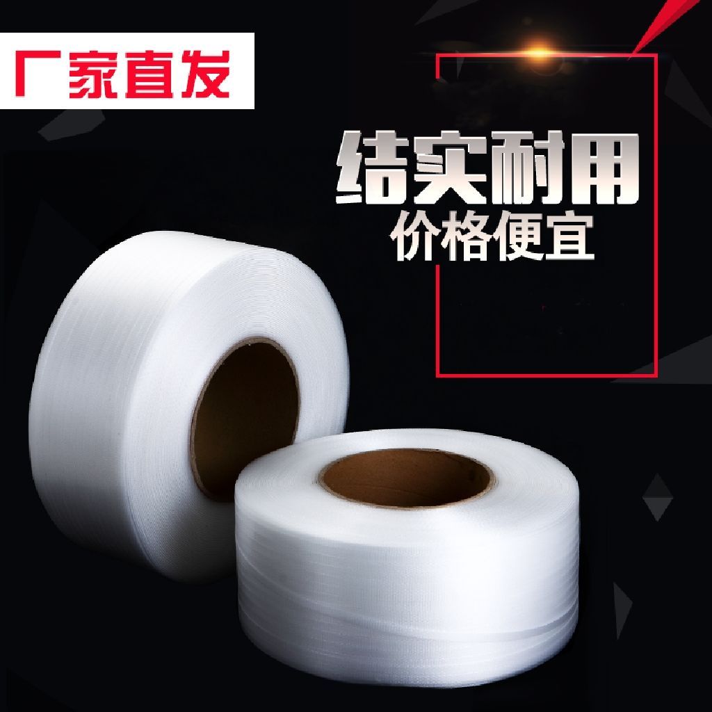 75750-全新料机用打包带半自动PP透明机用带塑料捆绑带包装带白色透明带-详情图