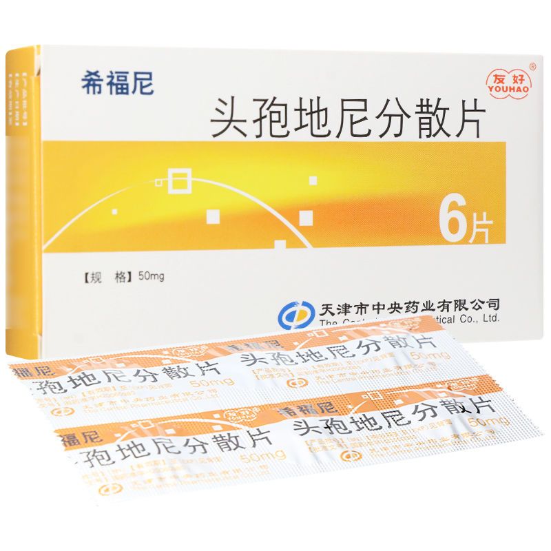 友好 希福尼 头孢地尼分散片 50mg*12片/盒 急性咽炎扁桃体炎中耳炎支