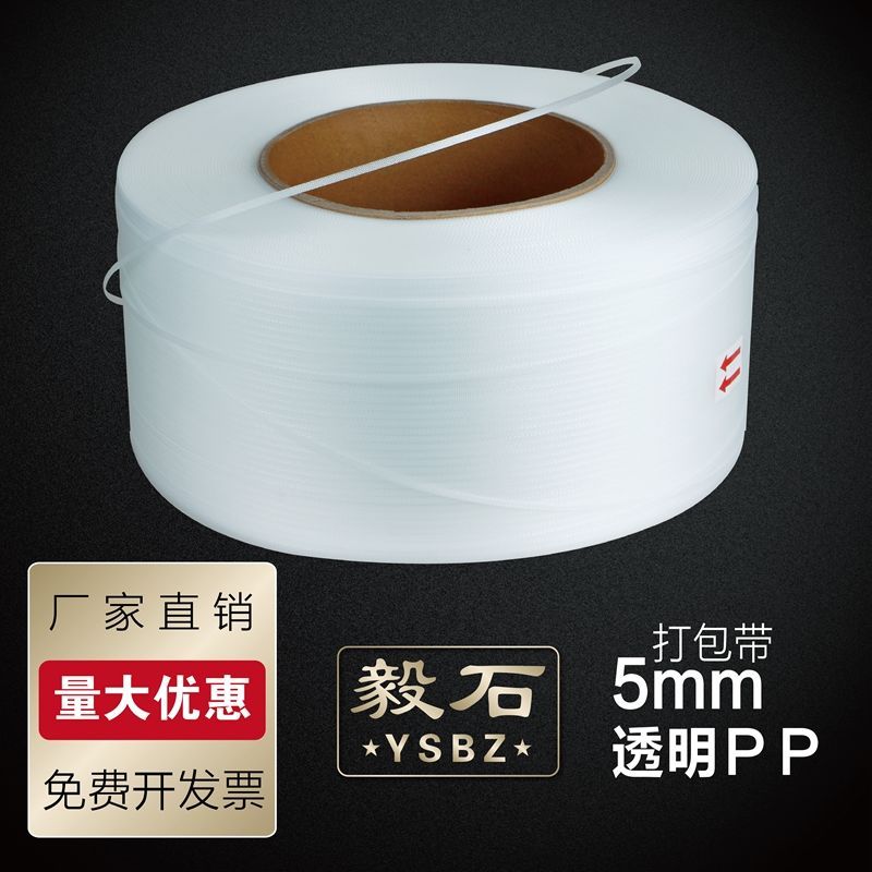 75750-全新料机用打包带半自动PP透明机用带塑料捆绑带包装带白色透明带-详情图