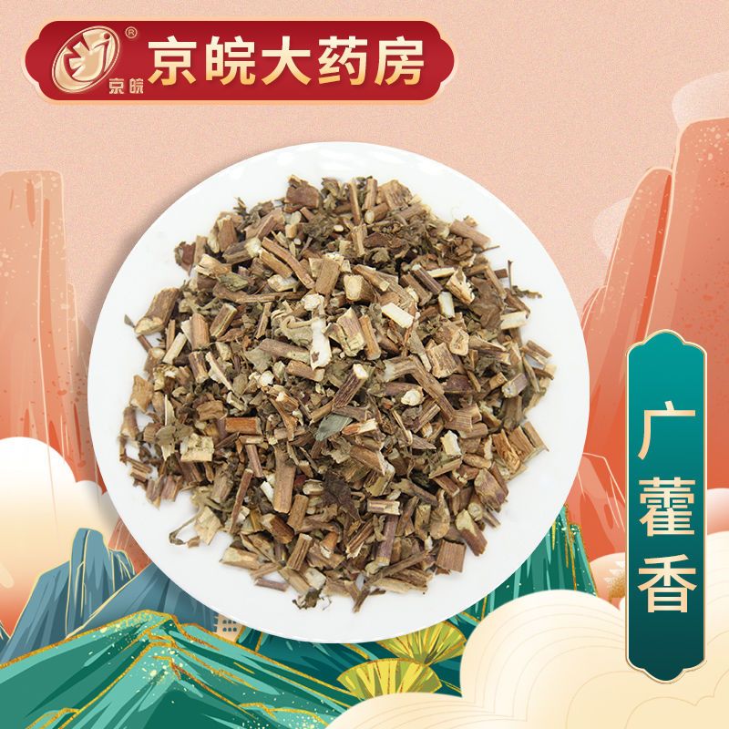 中药抓方  广藿香100g 中药配方 中药材抓配 中药饮片 按方抓药