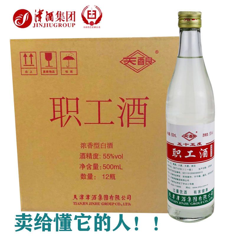 津酒职工酒天津纯粮酿造46度浓香型白酒整箱12瓶高粱原浆酒特价酒