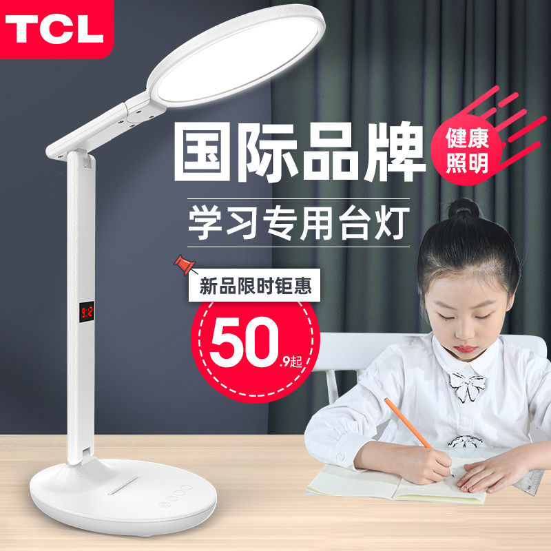 TCL学习护眼台灯led可充电学生宿舍神器儿童卧室床头灯写作业台灯