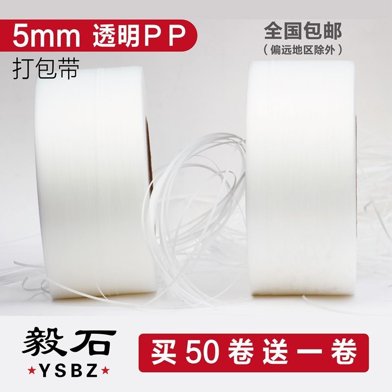 75750-全新料机用打包带半自动PP透明机用带塑料捆绑带包装带白色透明带-详情图