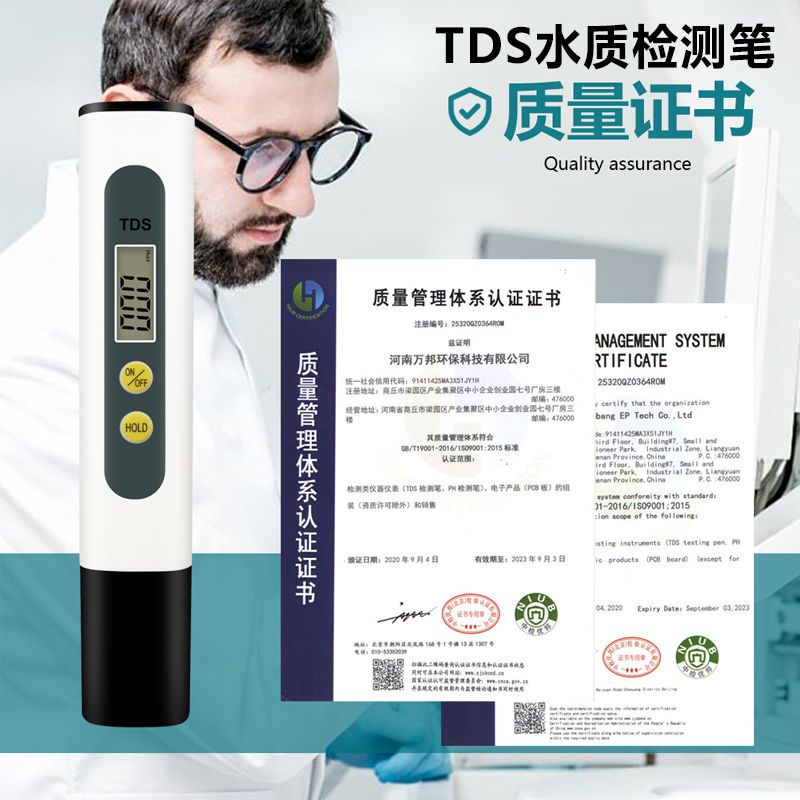 tds水质检测笔高精度检测仪器家用自来水测水质笔饮用水测试仪