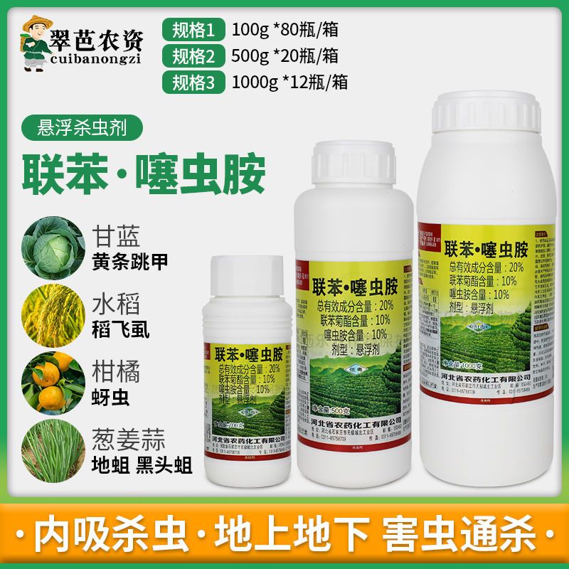 跳甲专用杀虫药20%联苯菊酯噻虫胺蚜虫蓟马稻飞虱木虱绿叶禅农用