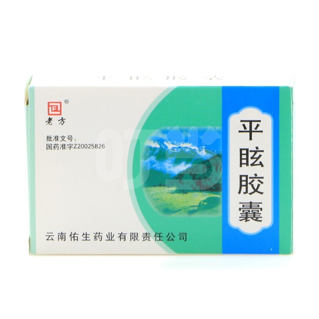 老方 平眩胶囊 0.5g*12粒*3板 [老方]平眩胶囊 0.5gx12粒x3板