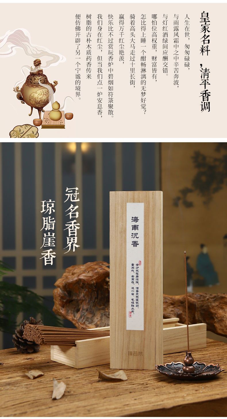 璞若梵【海南沉香】线香家用房间室内熏香持久卧室香薰供香佛香 3