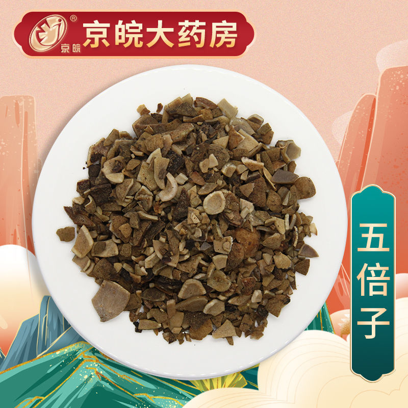 中药抓方 五倍子 100g 中药配方 中药材抓配 中药饮片 按方抓药