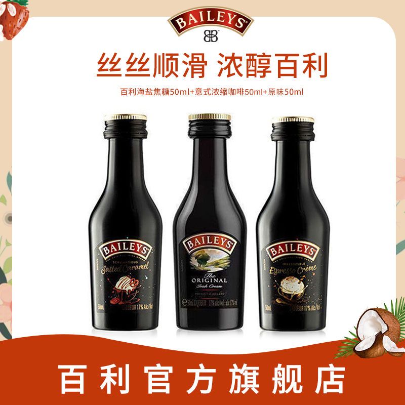 88565-正品行货百利甜酒50ml*3瓶爱尔兰力娇酒小毫升海盐咖啡原味组合装-详情图