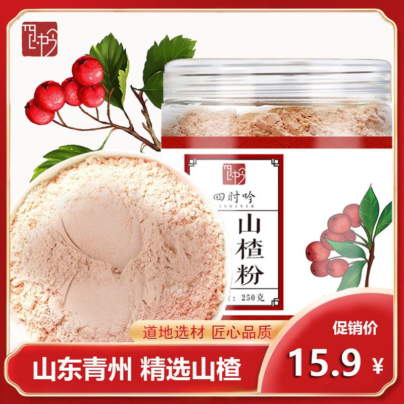 山楂粉纯山楂粉开胃冲饮新鲜无核山楂粉特级超细粉无糖山东正宗