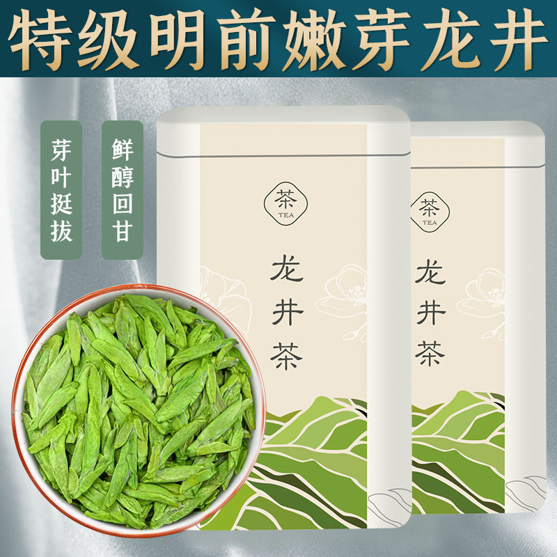75797-【特级嫩芽龙井茶】2021新茶明前头采豆香浓香型绿茶茶叶罐装125g-详情图