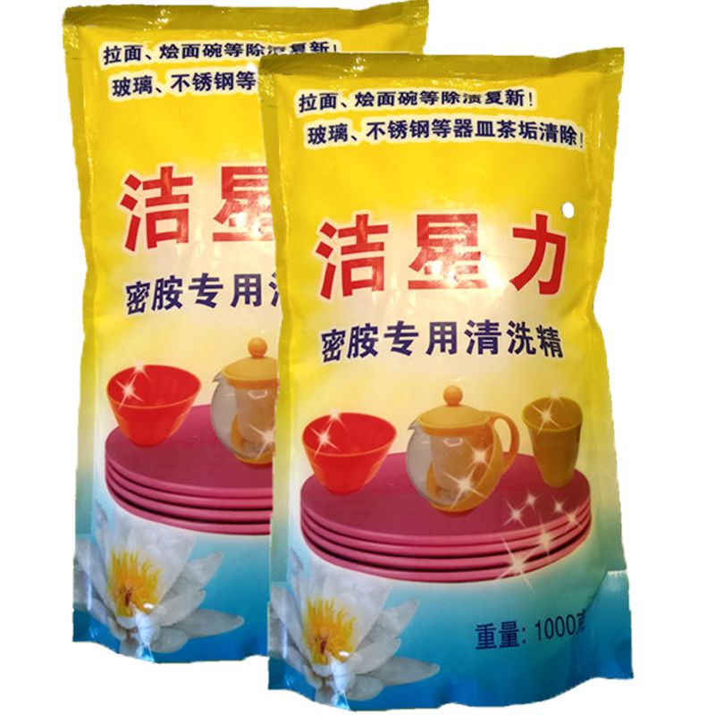 洁星力密胺专用洗洁精餐具塑料仿瓷碗陶瓷清洁清洗剂漂白去污粉