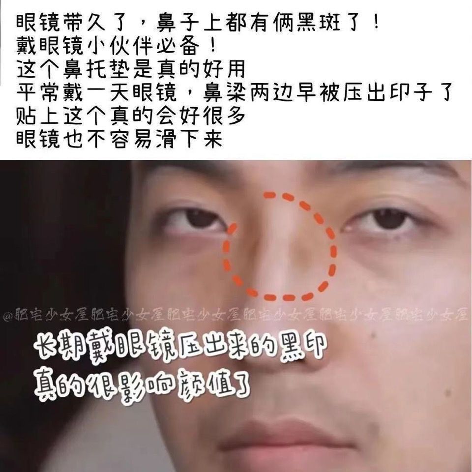 眼镜托鼻托防滑脱妆贴鼻垫眼镜片无压痕海绵垫片解压眼镜防滑学生