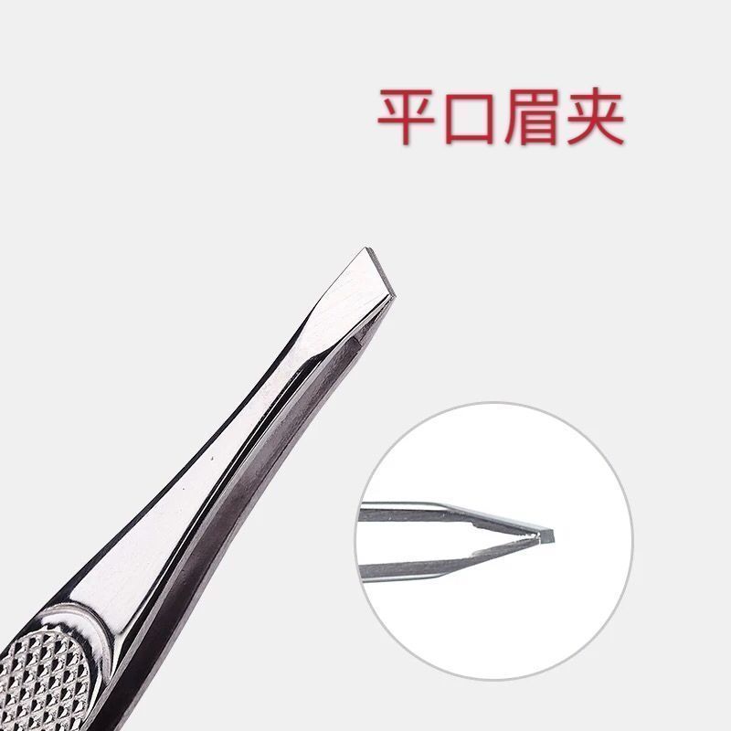眉夾眉毛夾子眉毛鉗修眉鉗拔毛鉗鬍子夾鬍鬚小鑷子拔毛平斜口
