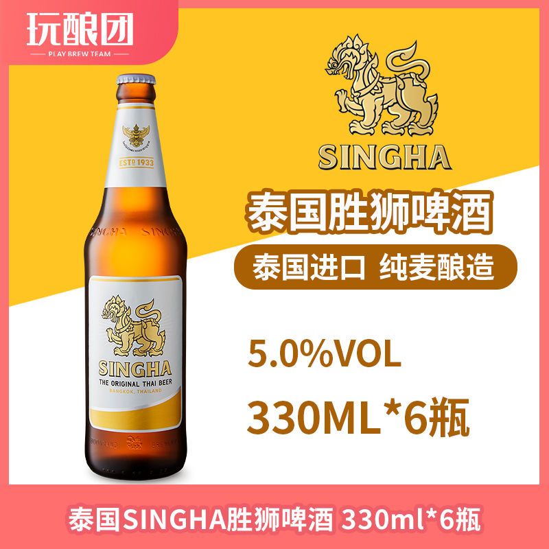 泰国原装进口啤酒 singha 泰国胜狮啤酒330ml 6/12瓶