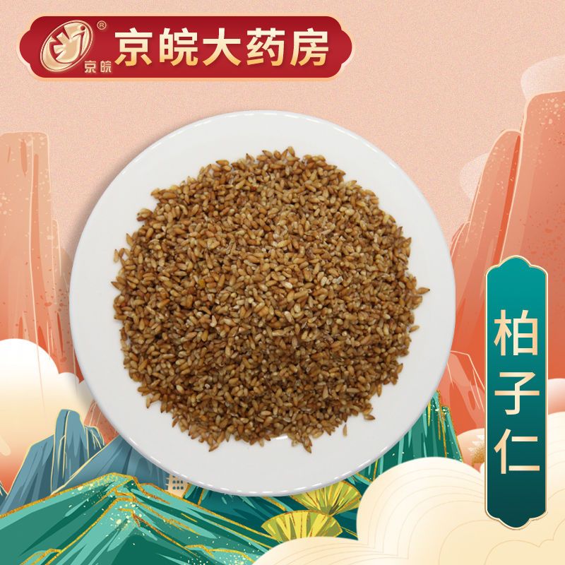 中药抓方 柏子仁 100g 中药配方 中药材抓配 中药饮片 按方抓药