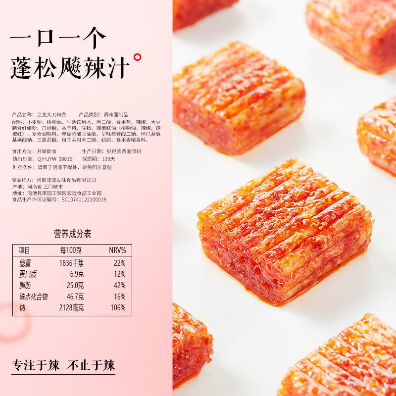 75881-【59减20】卫龙大刀肉辣条吃货零食儿时怀旧辣味解馋小吃休闲-详情图